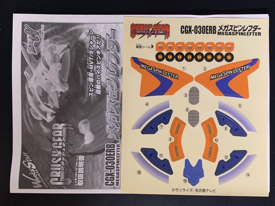バンダイ クラッシュギア　メガスピンレフター CGX-030ERB Amazon.co.jp: クラッシュギア メガスピンレフター CGX-030ERB